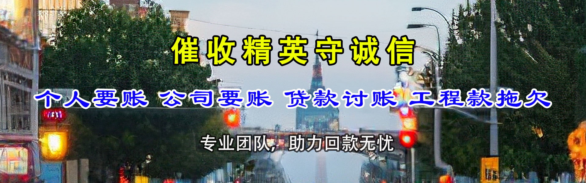 龙门要账公司